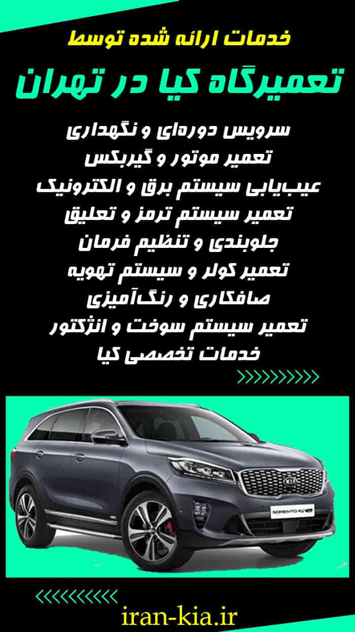تعمیرگاه کیا